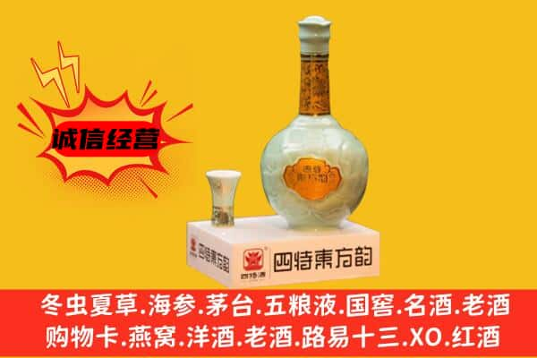 阳江上门回收四特酒